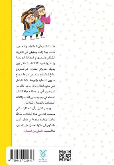 احلی من العسل(فصل الخریف)